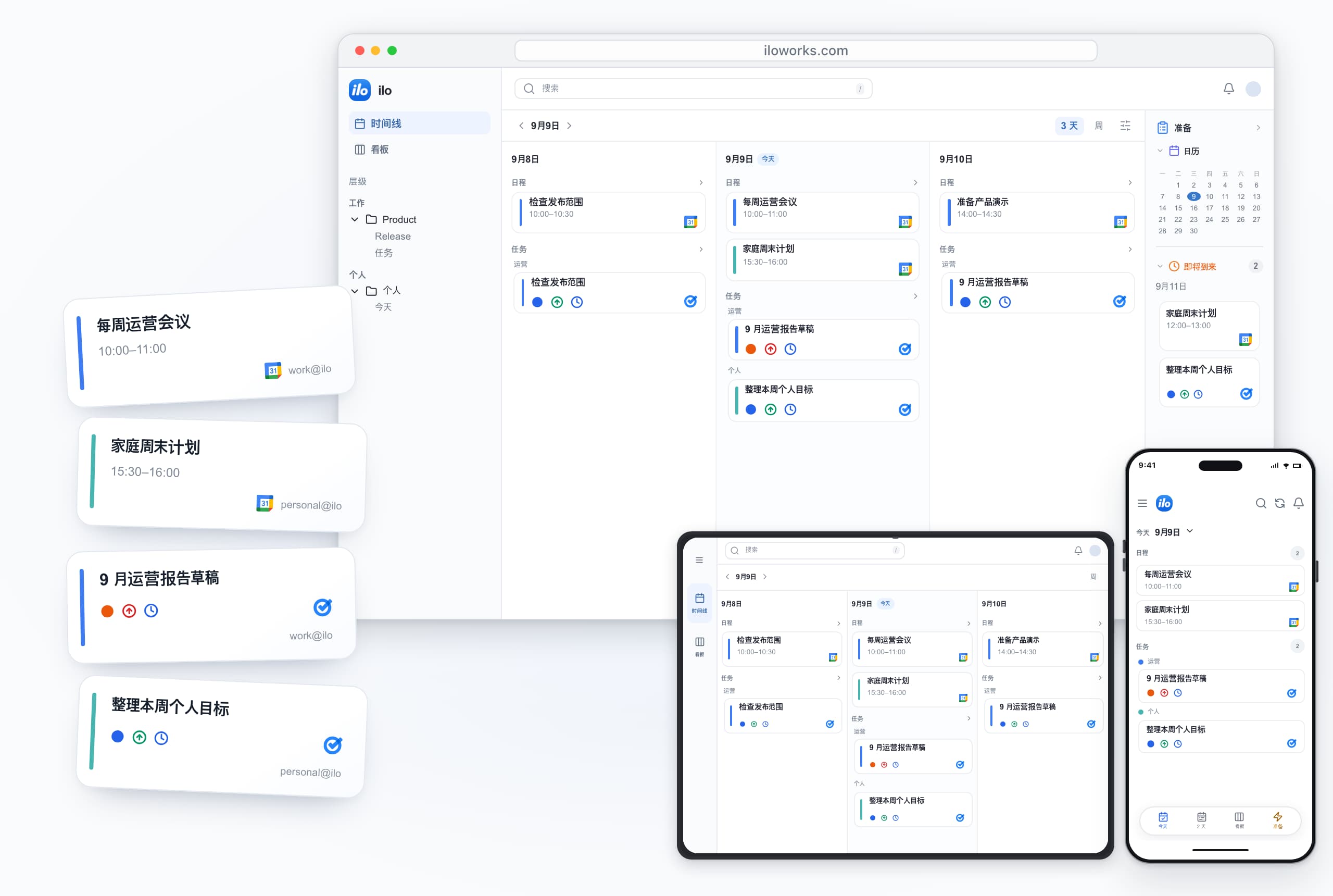 ilo on desktop, iPad and iPhone: work and personal accounts together — 每周运营会议, 家庭周末计划, 9 月运营报告草稿, 整理本周个人目标.