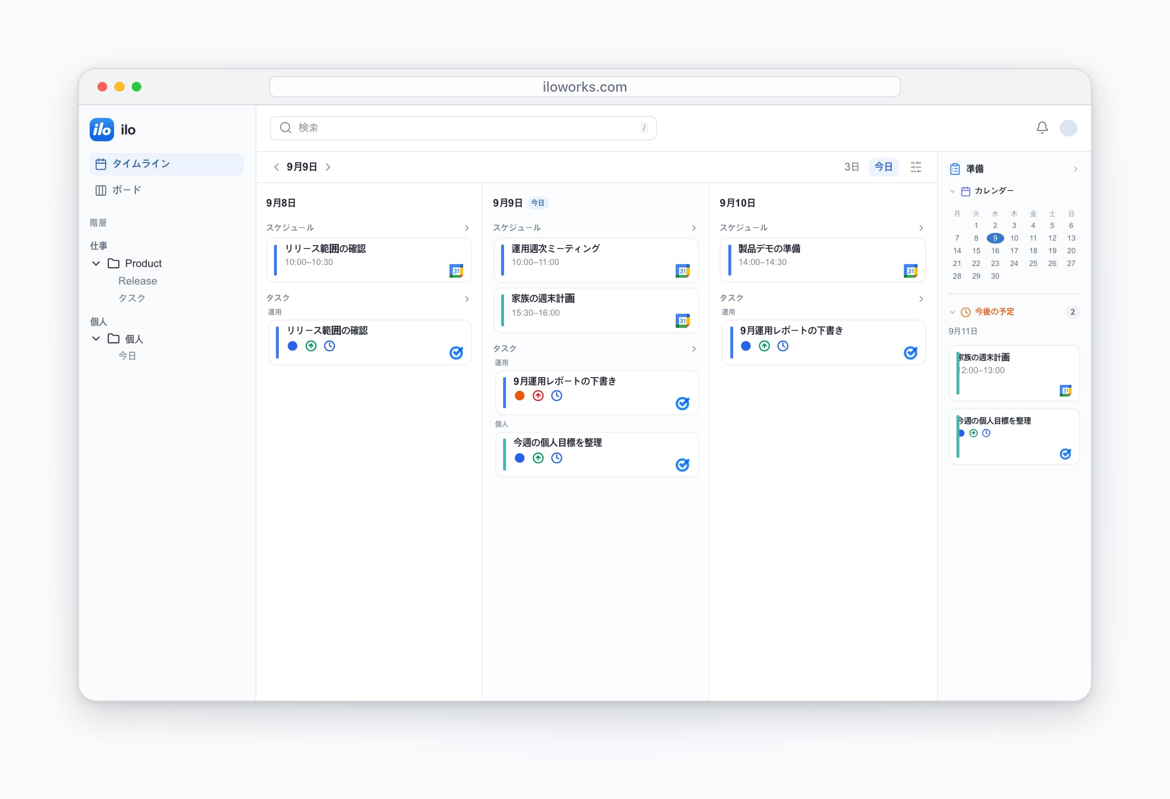 ilo desktop: work and personal accounts together — 運用週次ミーティング, 家族の週末計画, 9月運用レポートの下書き, 今週の個人目標を整理.