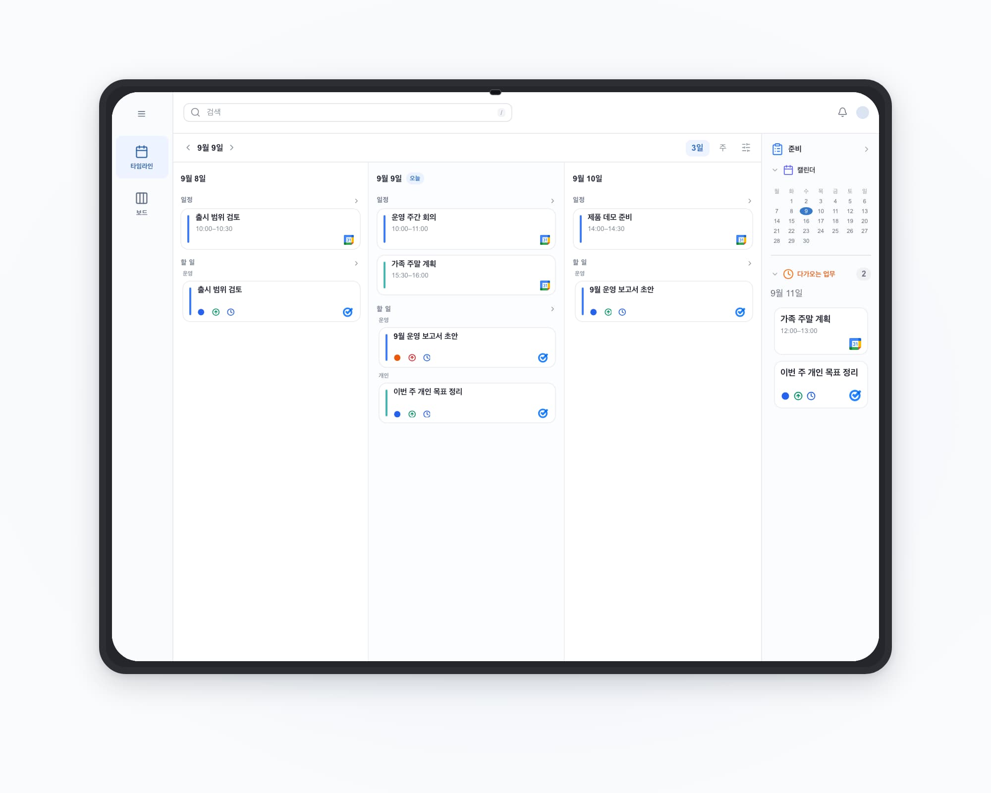 ilo tablet: work and personal accounts together — 운영 주간 회의, 가족 주말 계획, 9월 운영 보고서 초안, 이번 주 개인 목표 정리.