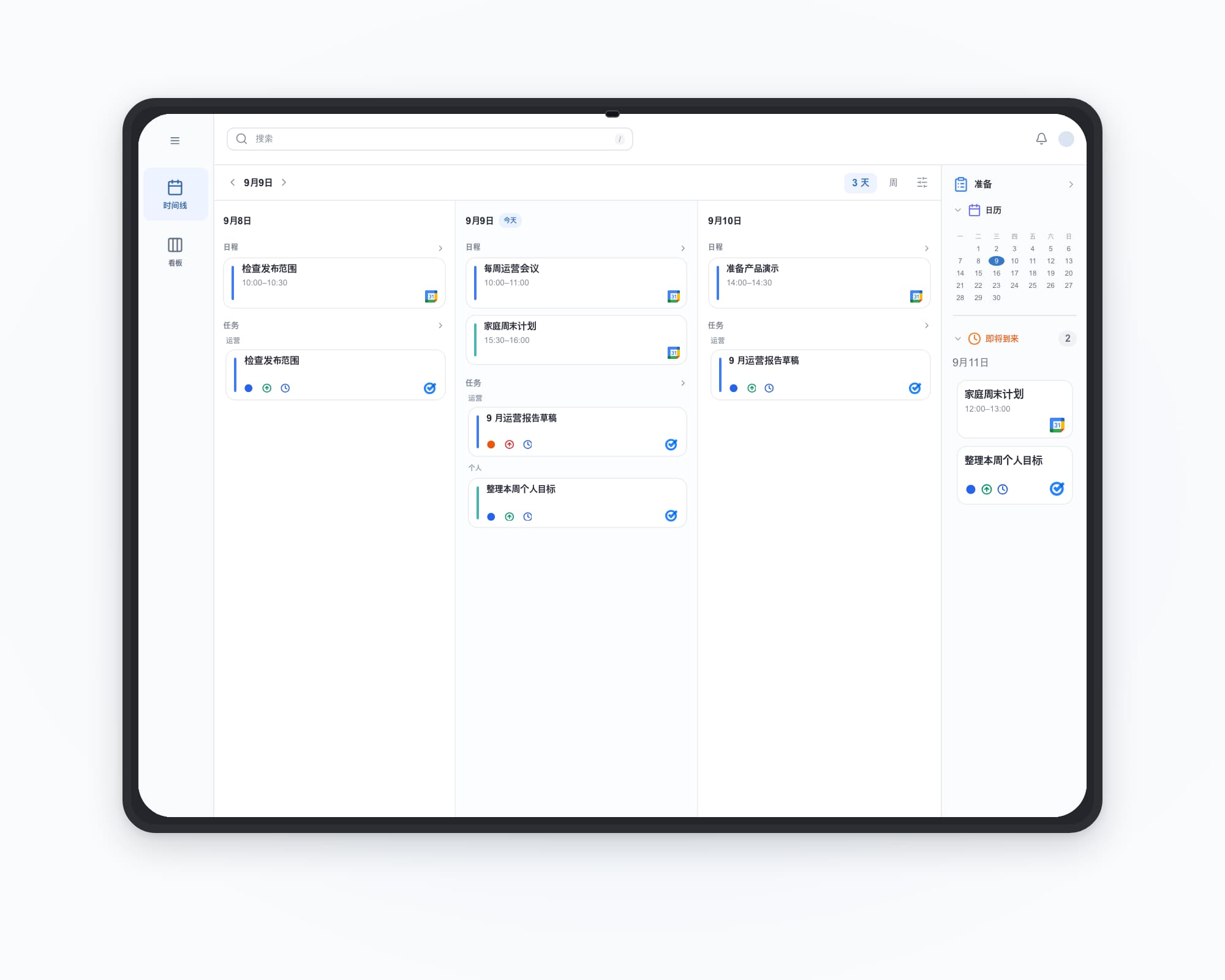 ilo tablet: work and personal accounts together — 每周运营会议, 家庭周末计划, 9 月运营报告草稿, 整理本周个人目标.